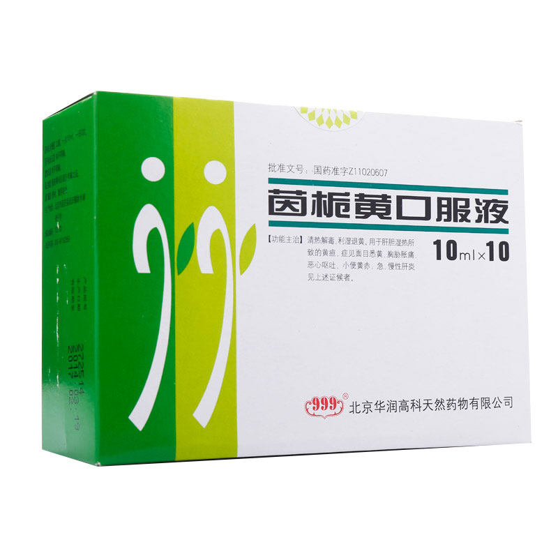 999 茵栀黄口服液 10ml*10瓶/盒