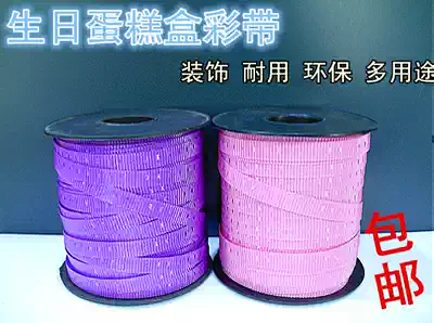 Birthday cake ribbon Pizza packaging Flower packaging Pearl baking special ribbon 20 rolls