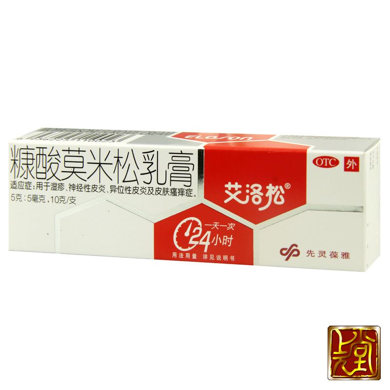 艾洛松 糠酸莫米松乳膏 10g 湿疹神经性皮炎 皮肤瘙痒症 先灵葆雅
