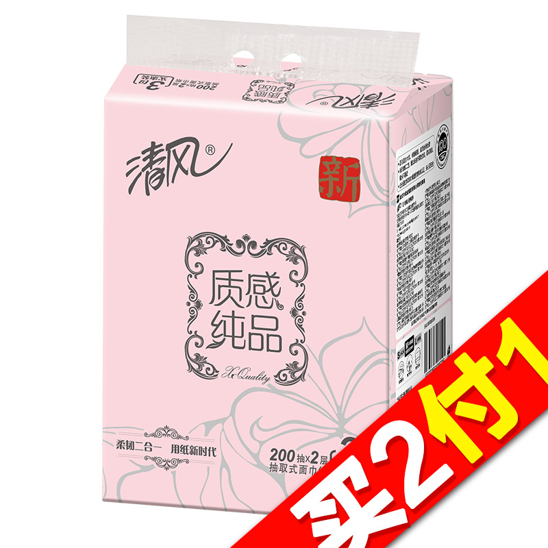 【天猫超市】清风 质感纯品2层200抽*3包中规格软包抽取面纸巾