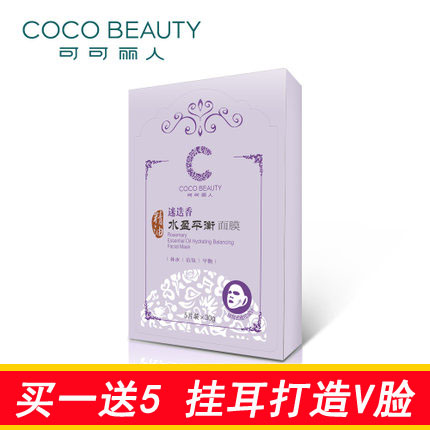 可可丽人5迷迭香面膜补水v脸正品控油清洁去黑头收缩毛孔祛痘