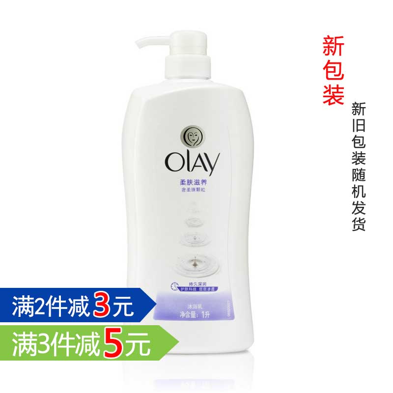 Olay玉兰油沐浴露乳液1000ml 柔肤滋润大瓶男女通用 正品包邮多省