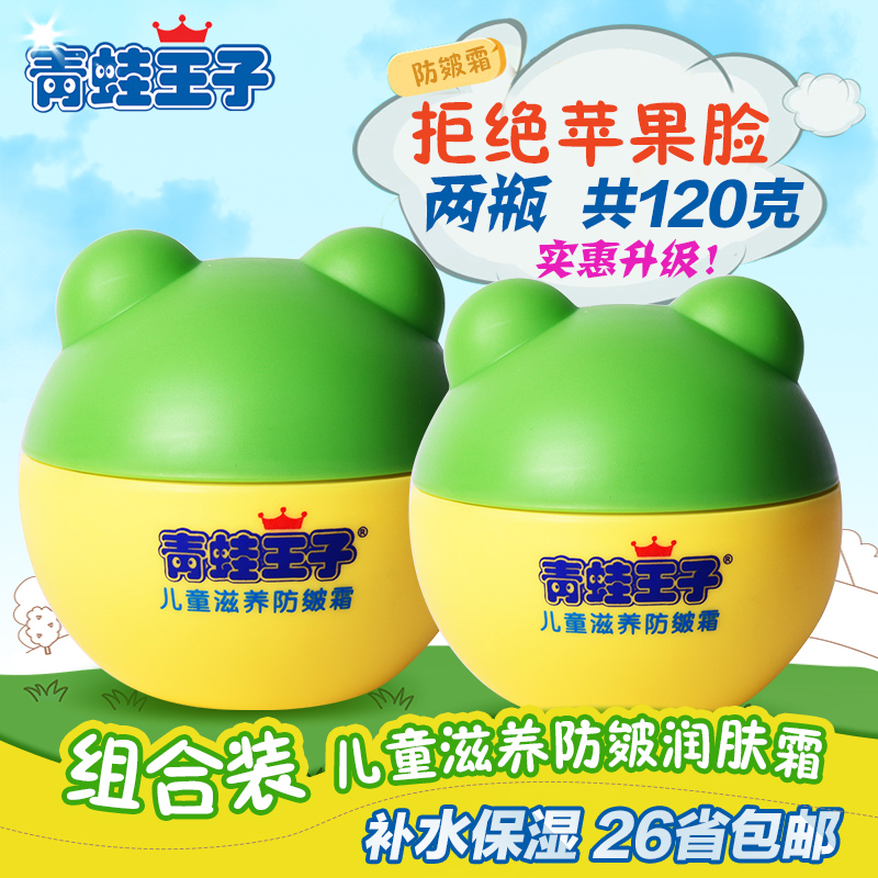 青蛙王子 儿童润肤霜2瓶60g 宝宝霜小孩嫩肤防皴霜儿童面霜护肤品