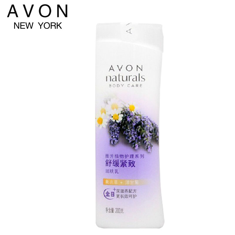 包邮 Avon/雅芳舒缓紧致润肤乳 香体乳 润肤露薰衣草洋甘菊 滋润
