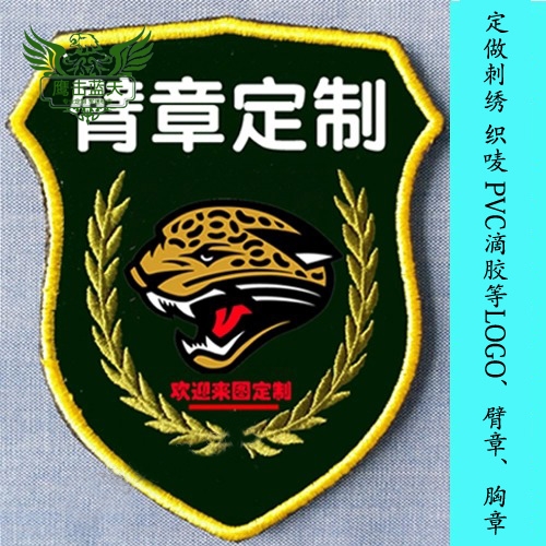 Set to make embroidery arm Zhangzhi Mark Badges to figure out making PVC Soft rubber clothes with heat transfer seals Shoulder Chapters Breast badge