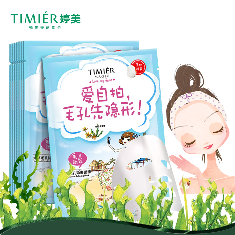 婷美化妆品海藻毛孔隐形面膜6片收缩毛孔保湿补水控油面膜贴正品