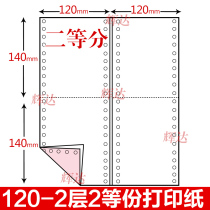 5 provinces 120-2 pages 2 equal parts 2 layers 2 equal parts KTV hospital special paper dot matrix printing paper