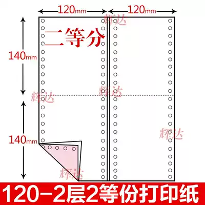 5 provinces 120-2 joint 2 equal parts two second layer two 2 equal parts KTV hospital Special paper needle type photocopy paper