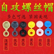Plastic cover self-tapping screw cover decorative cover combination cover car cover screw cap cover ugly cover dust cover buckle
