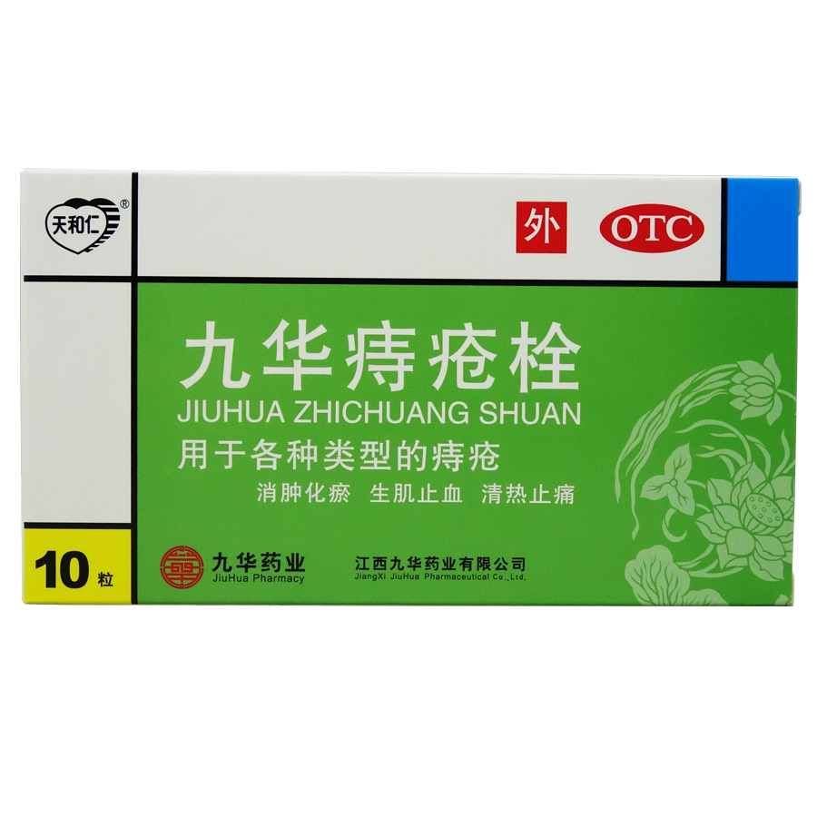 天和仁 九华痔疮栓2.1g*10粒 各种类型的痔疮 消肿化瘀消热止痛
