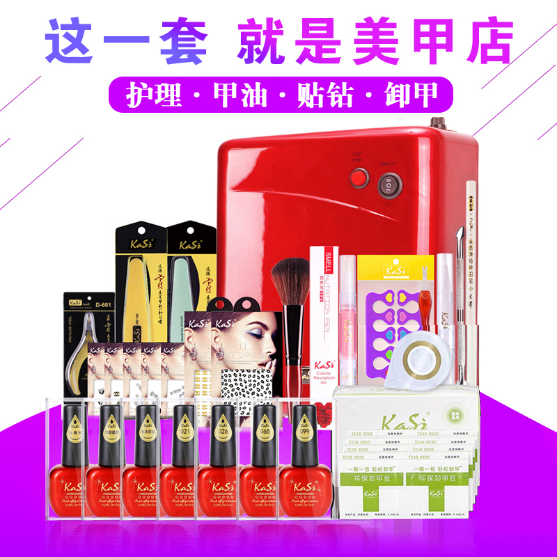 KaSi初学者全套美甲工具套装光疗机QQ芭比指甲油胶持久贴纸钻饰
