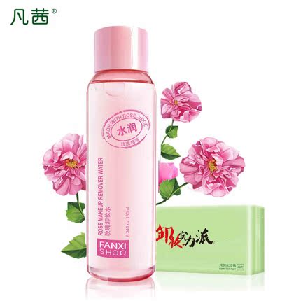 凡茜玫瑰卸妆水180ml 脸眼唇部淡妆彩妆卸妆液 清爽温和卸妆乳油