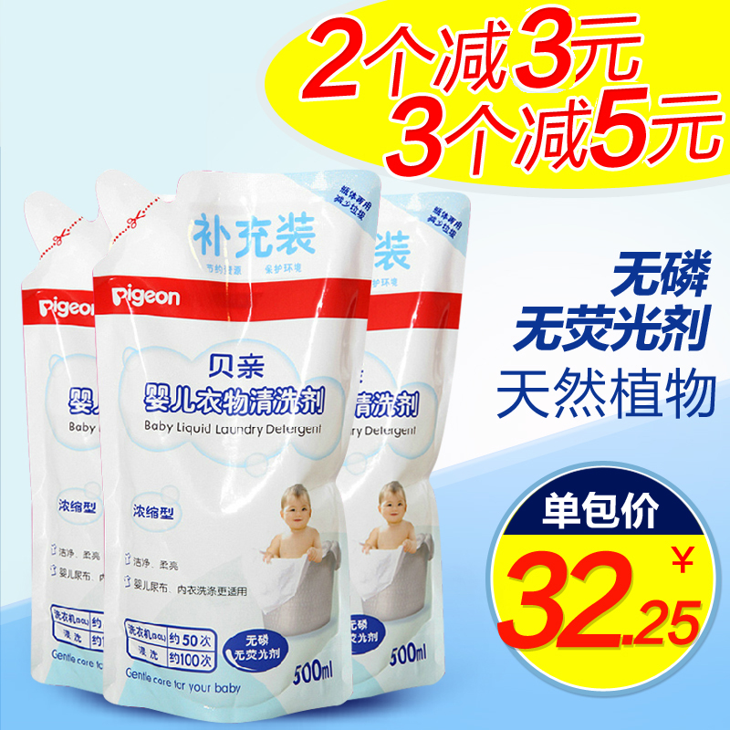 贝亲洗衣液补充装/浓缩型婴儿洗衣液宝宝衣物清洗剂500ML包邮MA21