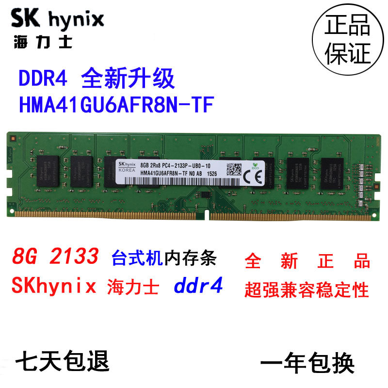 SKhynix Hyundai hynix 8G DDR4 2133 desktop computer memory HMA41GU6AFR8N-TF