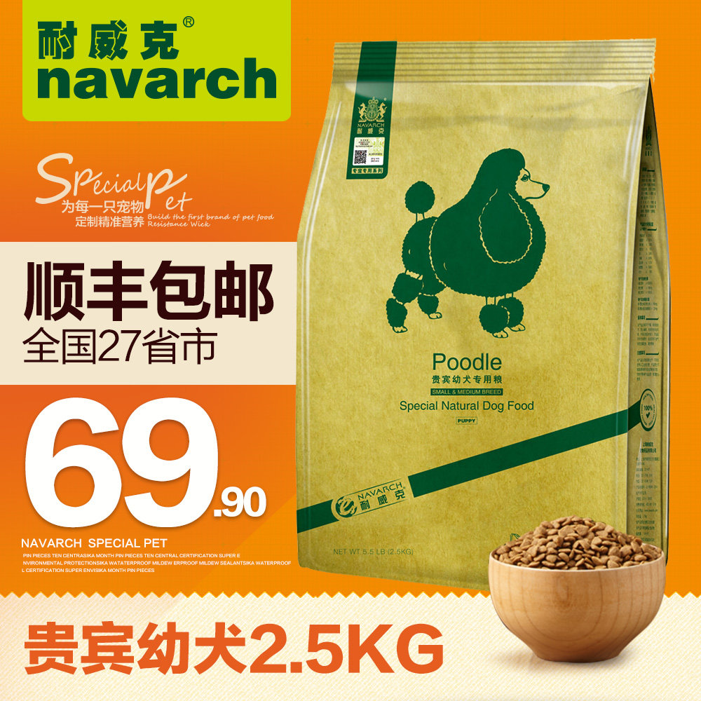 耐威克狗粮 贵宾泰迪幼犬2.5kg专用粮 鸡肉味营养配方小型犬主粮