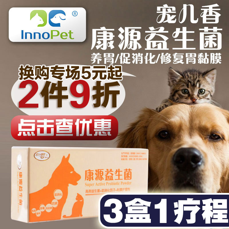 宠儿香康源狗狗益生菌宠物狗猫肠胃宝调理呕吐拉肚子腹泻泰迪金毛