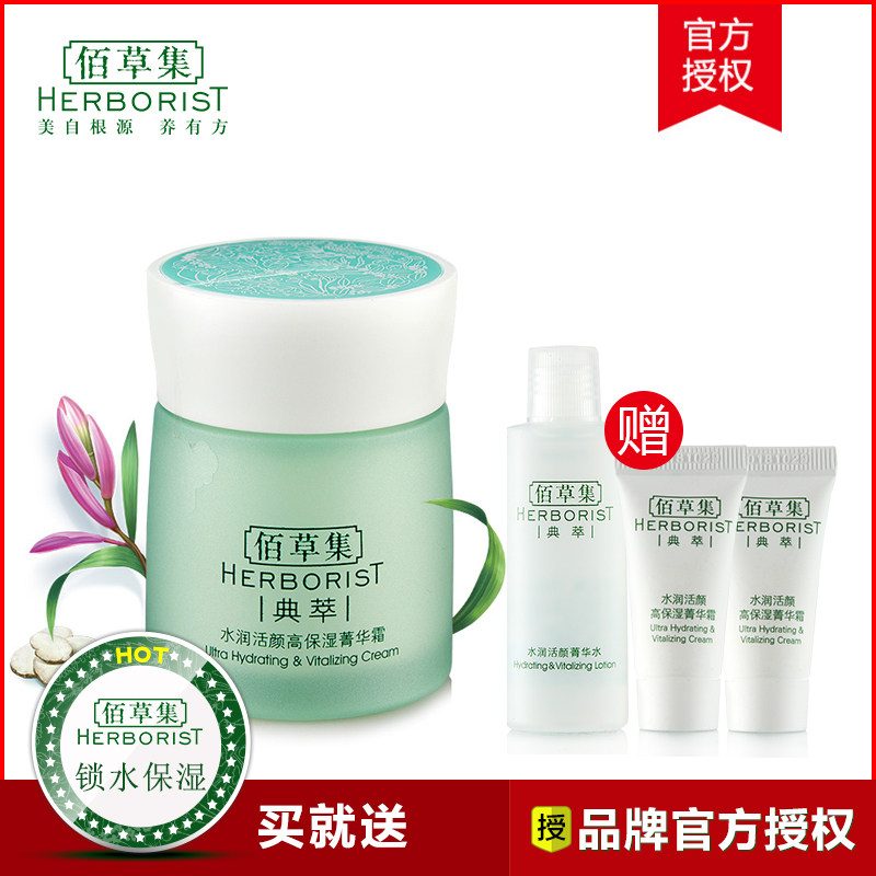 佰草集典萃系列 水润活颜高保湿菁华霜 补水保湿面霜乳液男女正品