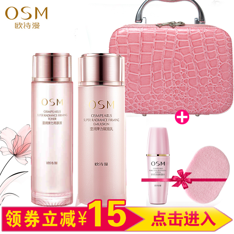 欧诗漫滢润弹力组合水乳霜组合套装 提亮肤色 去黄祛黄