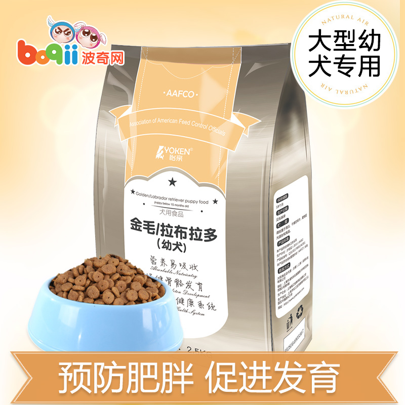 波奇网怡亲宠物狗粮 金毛拉布拉多专用幼犬粮2.8kg幼犬专用犬粮