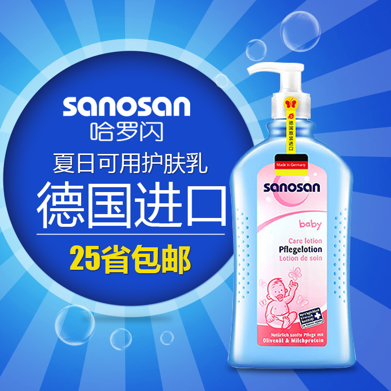 哈罗闪婴儿润肤乳宝宝润肤霜 护肤品身体乳500ml 德国原装进口