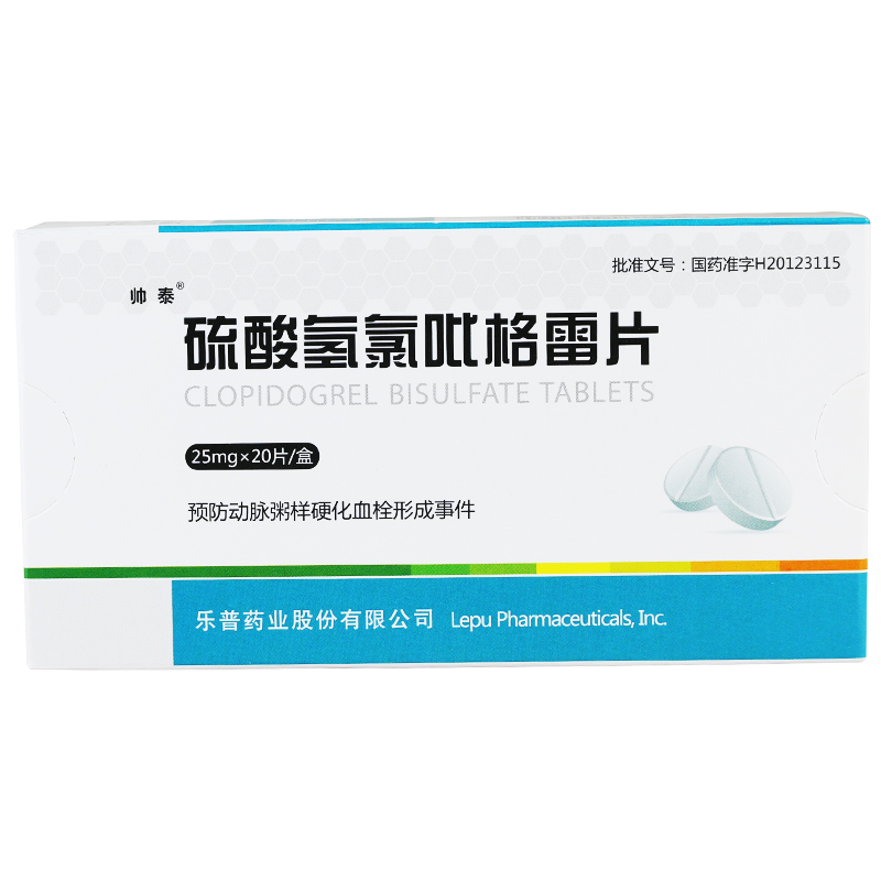 帅泰 硫酸氢氯吡格雷片 25mg*20片/盒