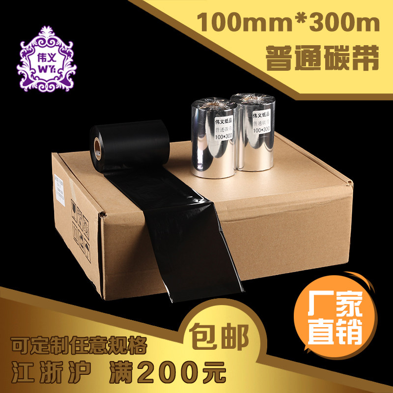 Weiyi paper products TB09 copper version paper adhesive carbon with 100300 m spot printing machine mixed base carbon belt