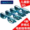 reedoon children's 3D glasses RealD circular polarized non-flash passive Imax cinema special take-all 4 pay