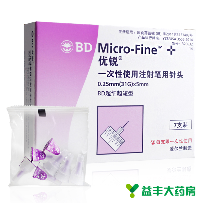 优锐 BD胰岛素注射笔针头5mm*70支0.25(31G) 一次性进口无菌针头