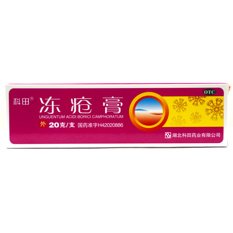 科田 冻疮膏 20g*1支/盒 用于手足皴裂冻伤皮肤外用乳膏剂