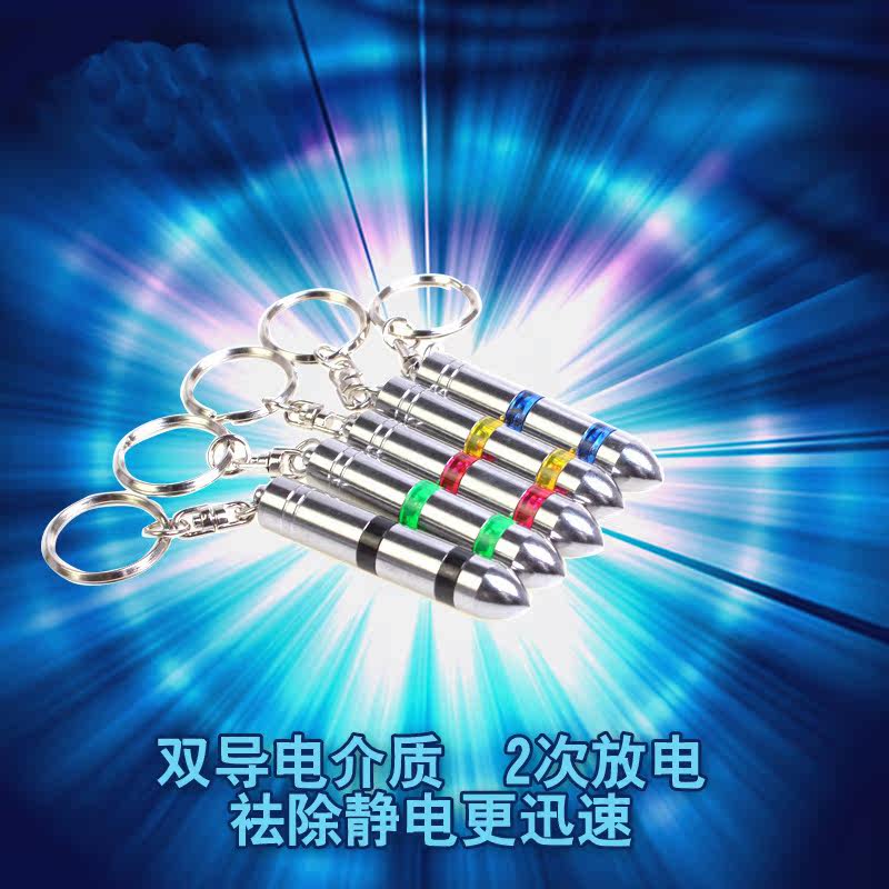 新款静电消除器 静电棒 汽车防静电钥匙扣 吸静电宝去除静电用品