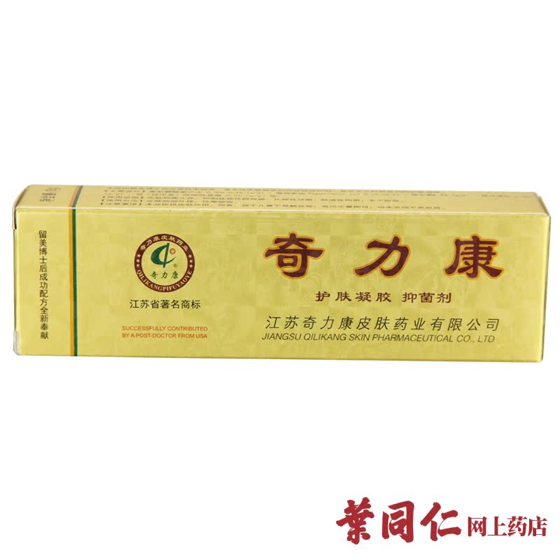 包邮 奇力康 护肤凝胶 抑菌剂 抑菌止痒 皮肤保护 老少皆宜 10g