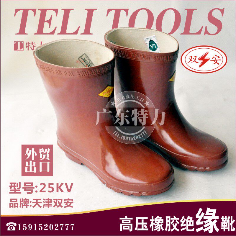 Shuangan brand 25KV high voltage insulating boots middle boots electrician rain boots electrician rubber shoes labor insurance shoes