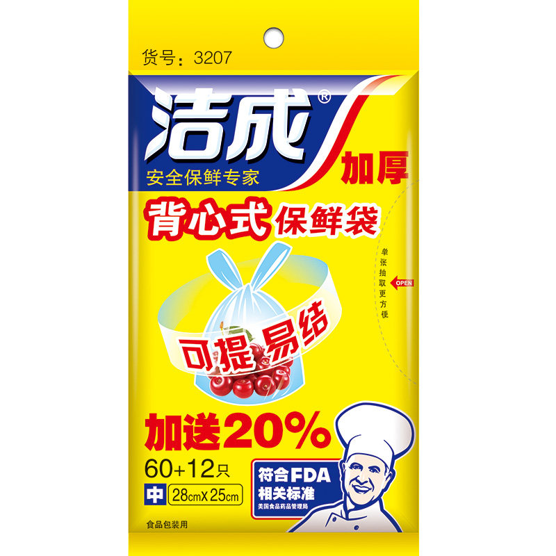 【天猫超市】洁成中号背心式保鲜袋 背心型食品袋28*25cm*60+12只