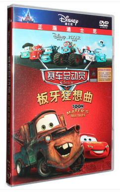 赛车总动员之板牙狂想曲dvd 汽车总动员 迪士尼经典动画片光盘