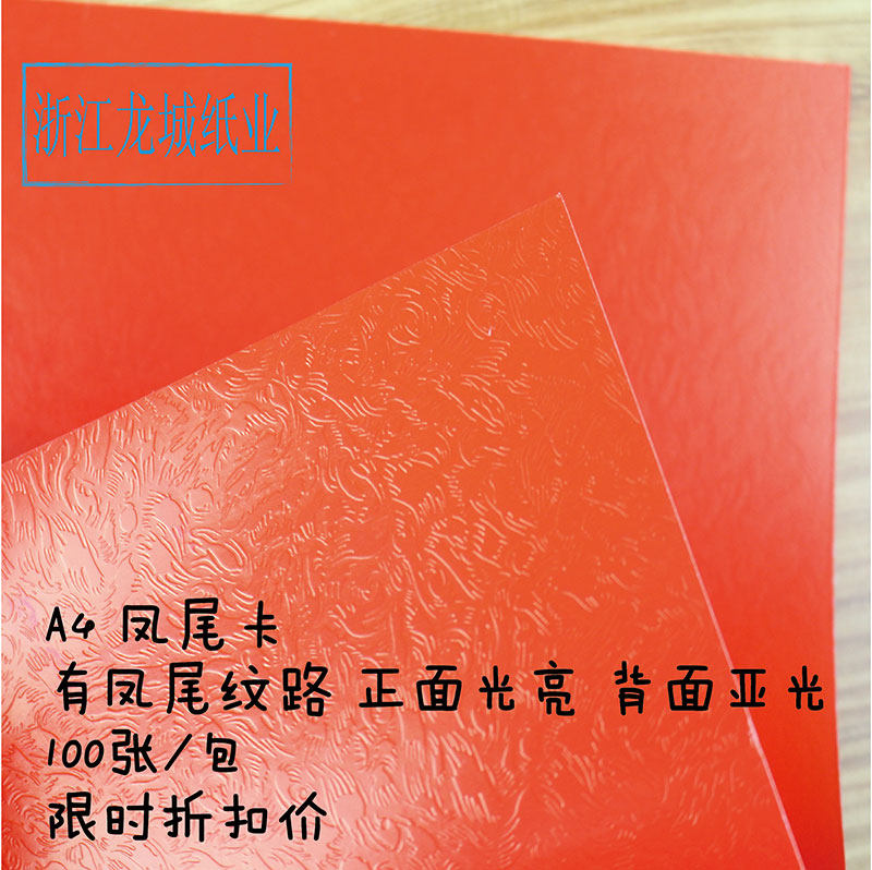 Full open A3A4 crested tail grain cardboard large red bright face cardboard art paper wrapping paper certificate cover thick