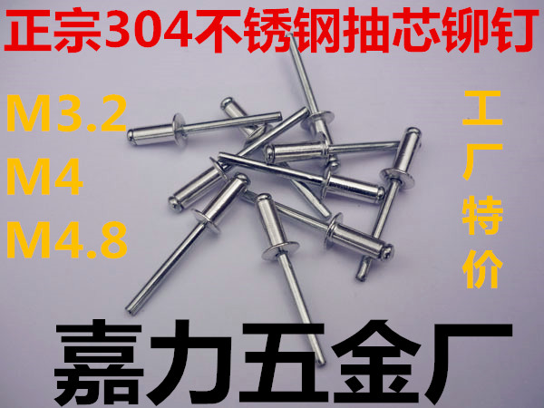 304 Stainless Steel Cramp Rivets Pull Rivets M3 2M4M4 8 * 8 9 1012 13 13 20 20 25 30