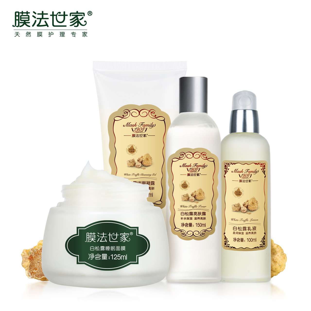 膜法世家白松露保湿白皙护肤4件（面膜+洁面+爽肤水+乳液）