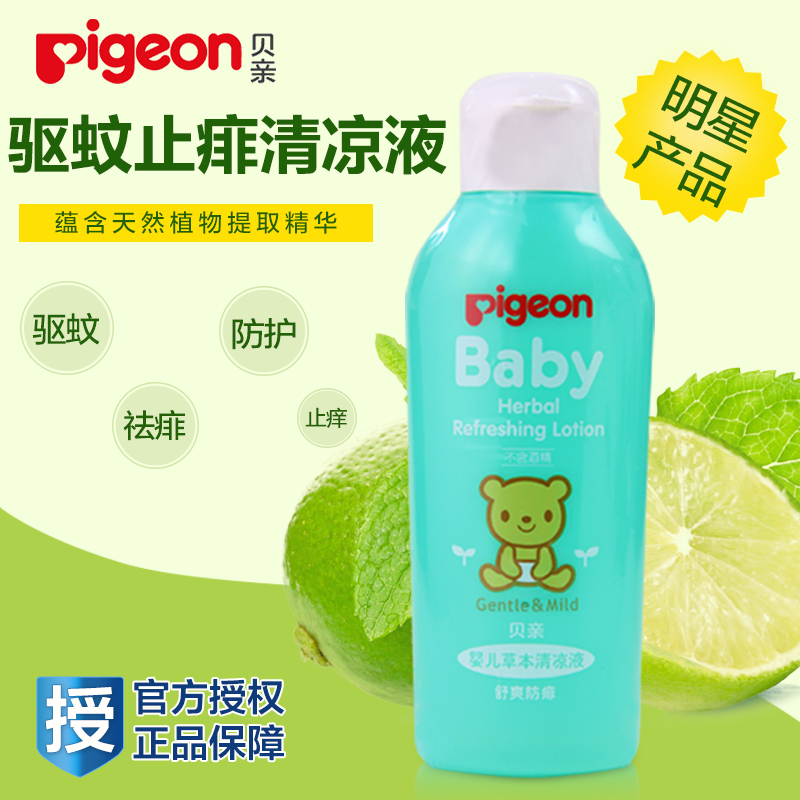 贝亲婴儿草本清凉液100ml 去痱止痒宝宝驱蚊清凉油IA134 原IA37