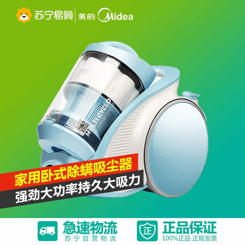 美的（Midea）C5-L141C 家用卧式吸尘器 蓝色 1400W 干吸式 除螨