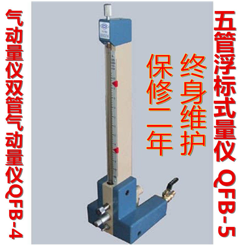 Buoy type pneumatic measuring instrument Double tube pneumatic measuring instrument QFB-4 5 Wuxi QFB-3 three tube buoy type measuring instrument