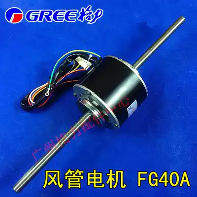 Gree air conditioner motor motor FG40A GMV multiple indoor unit duct machine YSK110-40-4A2