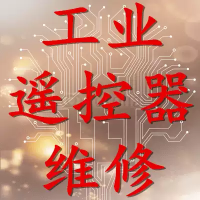 Yuding Jie CONTROL Shaker Apollo Cupid industrial remote control repair Industrial equipment frequency conversion repair frequency conversion