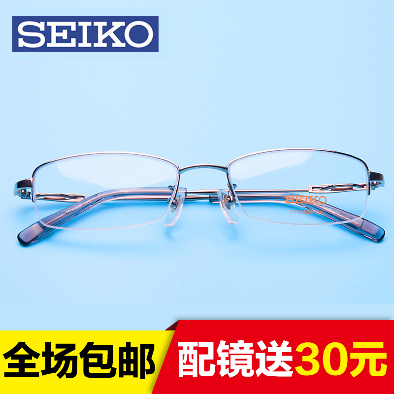 精工商务 半框近视男款眼镜架 轻型钛架 正品镜框 配眼镜H1061