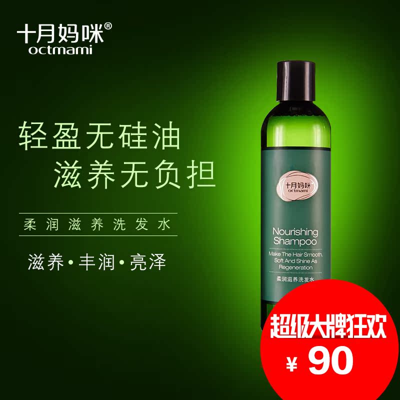 十月妈咪 孕妇洗发水孕产妇专用洗发水哺乳期护肤品孕期洗护用品