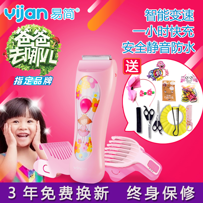易简婴儿理发器超静音防水充电 女宝宝剃头剪发器G820儿童电推剪
