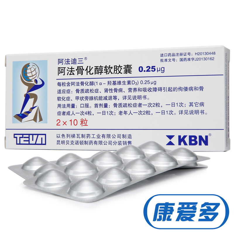 阿法迪三 阿法迪三 阿法骨化醇软胶囊 0.25μg*20粒/盒