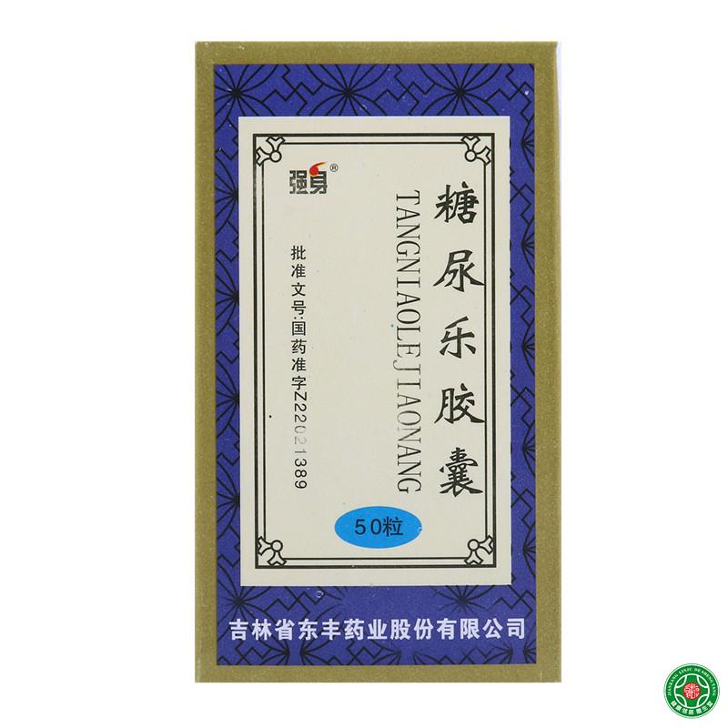 强身牌糖尿乐胶囊 0.3g*50粒*1瓶/盒