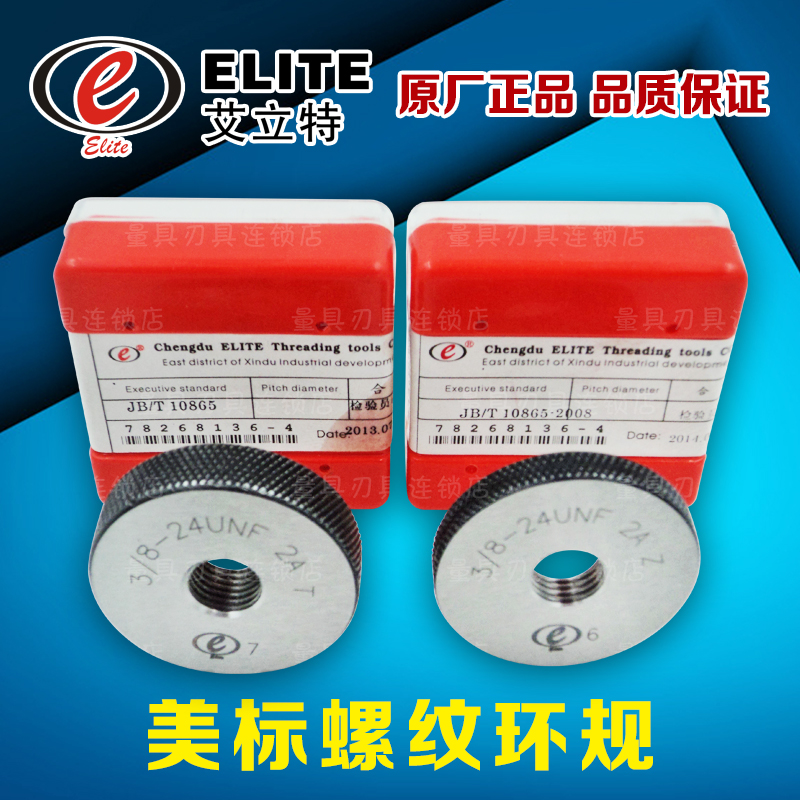 Authentic Chengdu Ailit American thread ring specification 5 16-18UNC 5 16-24UNF-2A 3A stop specification