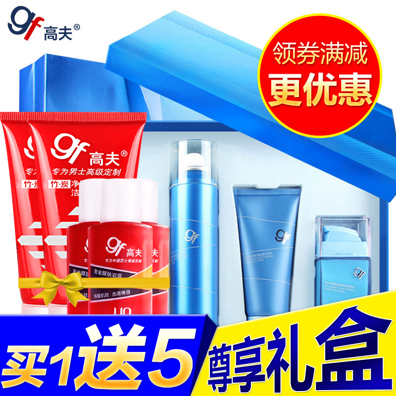gf/高夫男士护肤品套装 恒润保湿肌源礼盒套洗面奶爽肤水乳液面霜