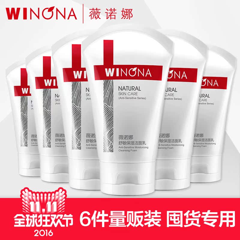 【囤货】 舒敏保湿洁面乳80g*6
